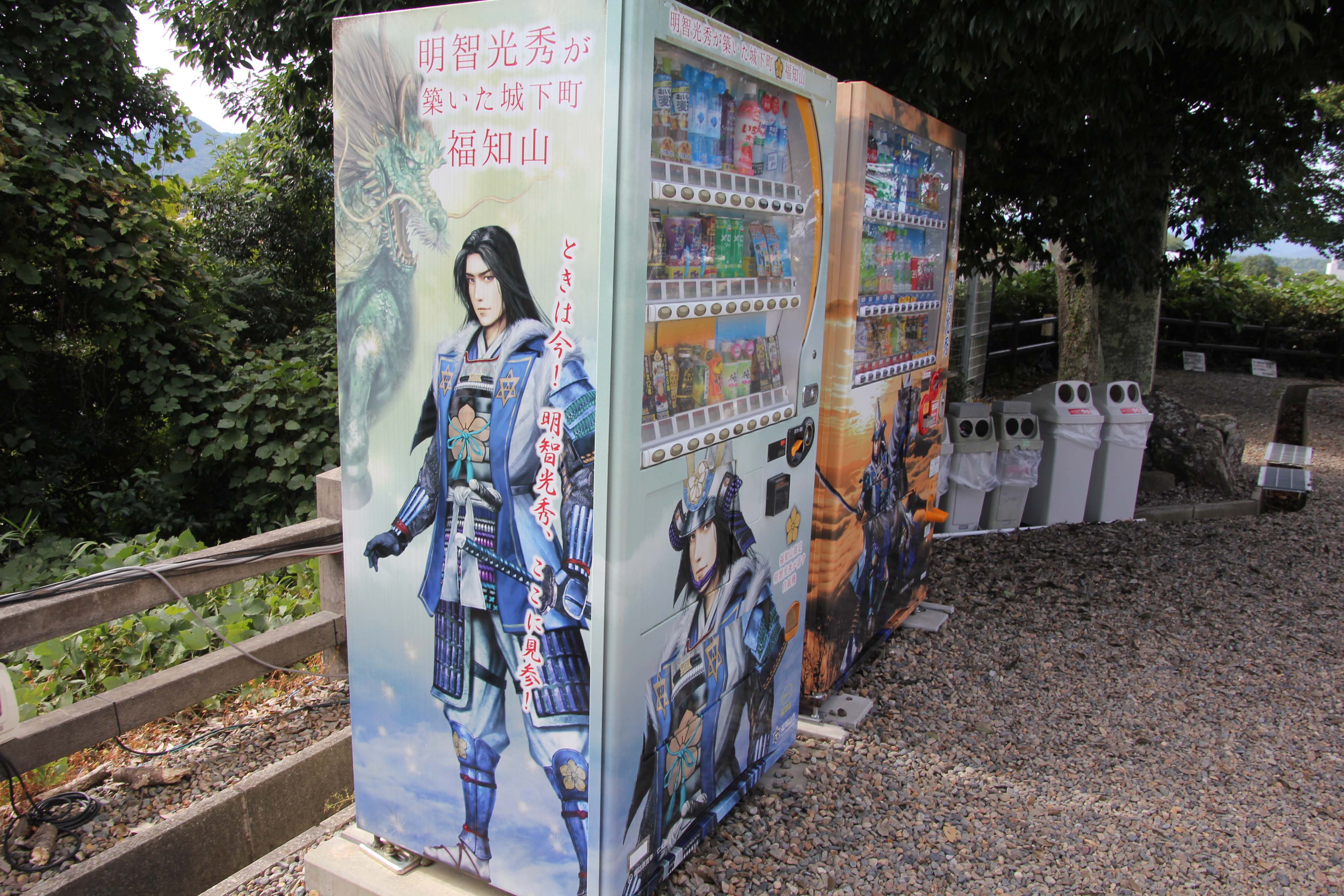 光秀自販機