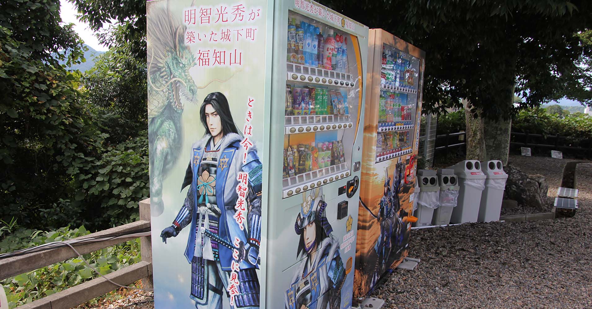 光秀自販機